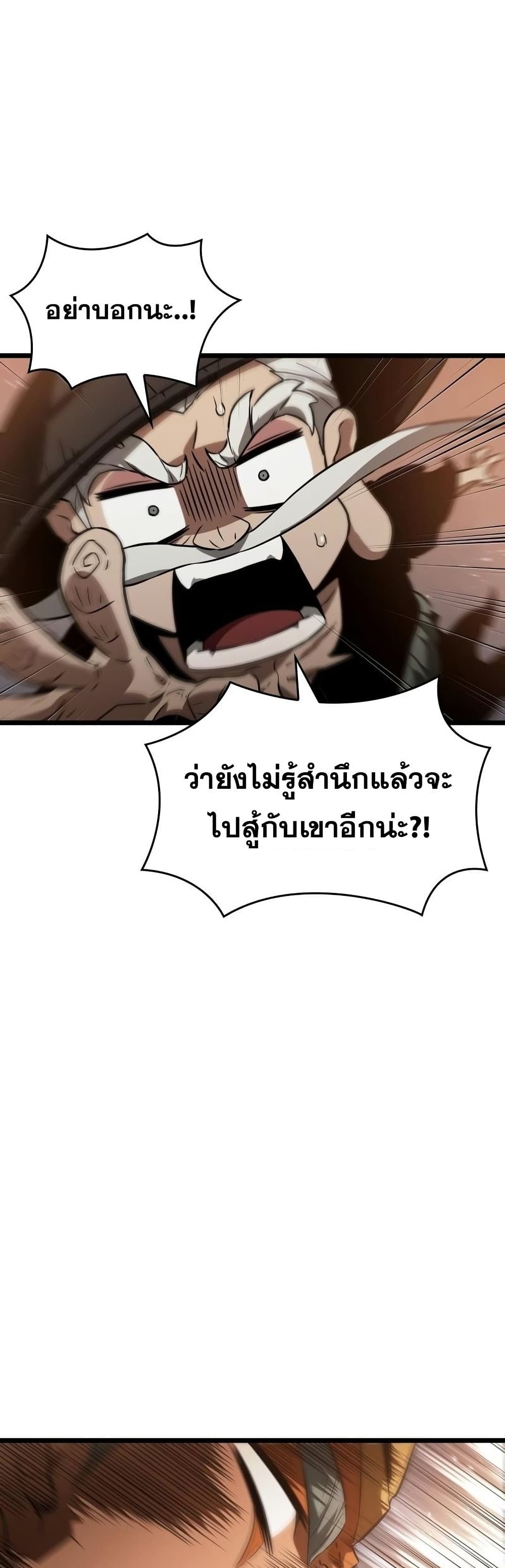 The World After the end โลกหลังการล่มสลาย ตอนที่ 36 หน้า 36
