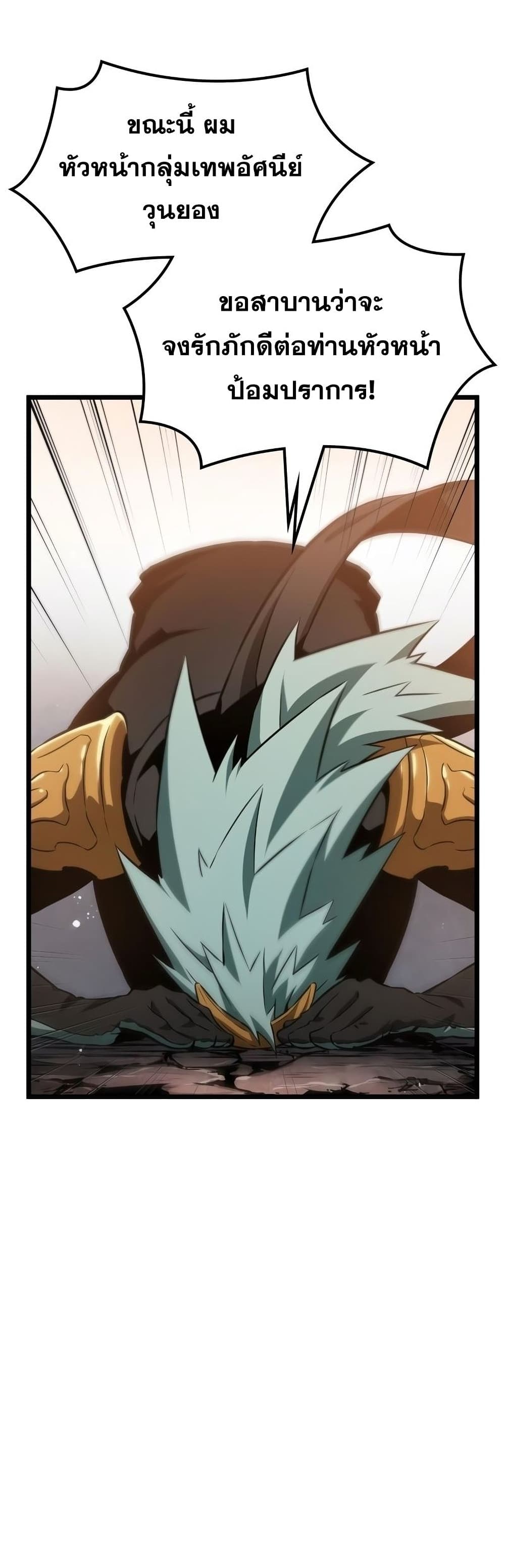The World After the end โลกหลังการล่มสลาย ตอนที่ 36 หน้า 39