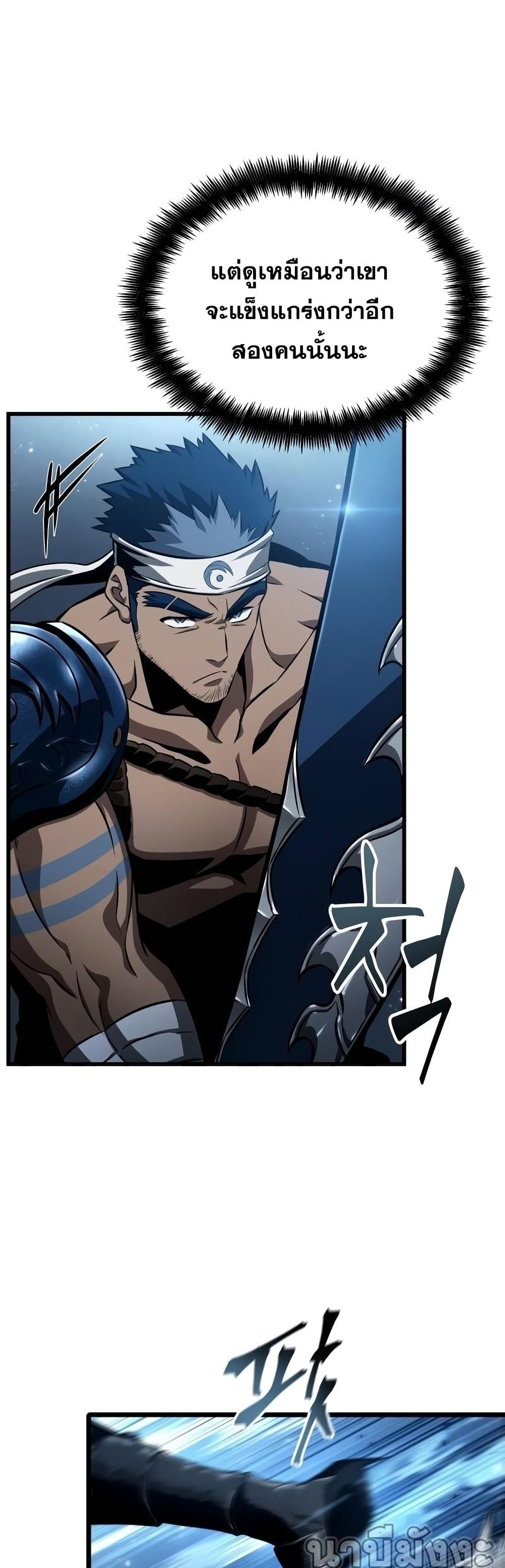 The World After the end โลกหลังการล่มสลาย ตอนที่ 36 หน้า 4