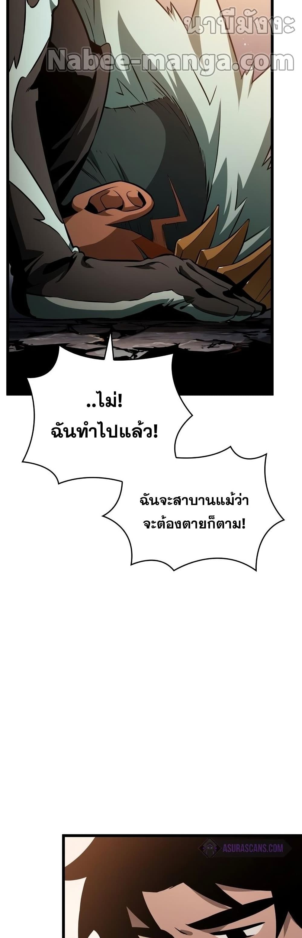 The World After the end โลกหลังการล่มสลาย ตอนที่ 36 หน้า 41