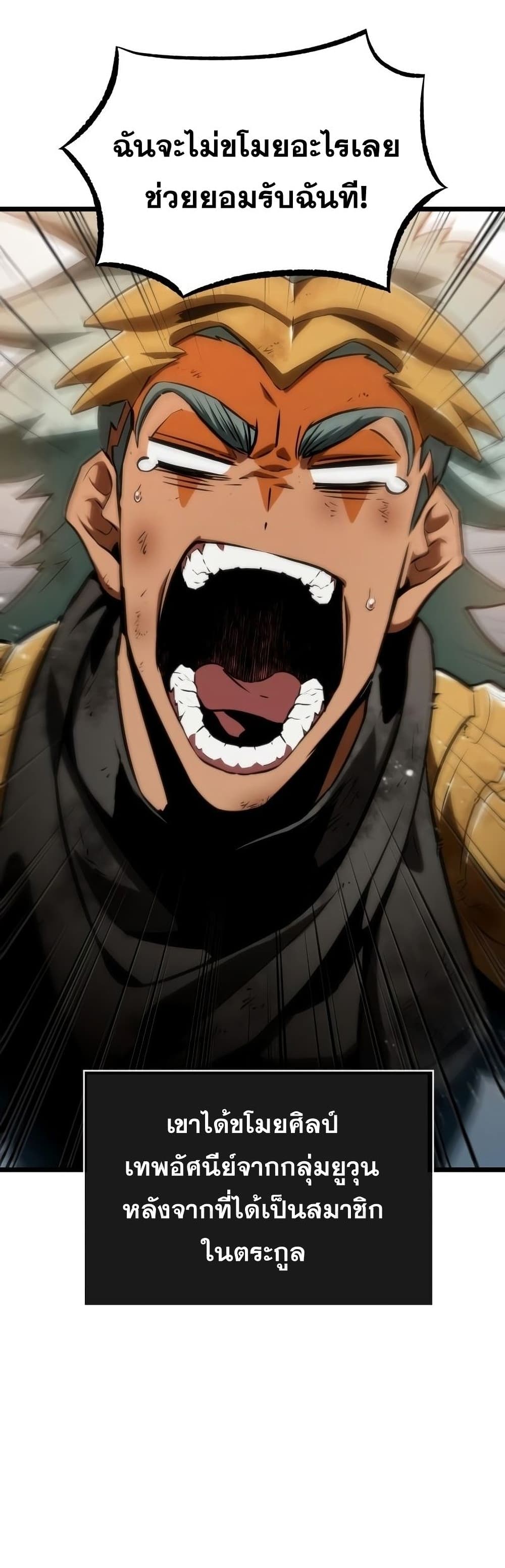 The World After the end โลกหลังการล่มสลาย ตอนที่ 36 หน้า 44
