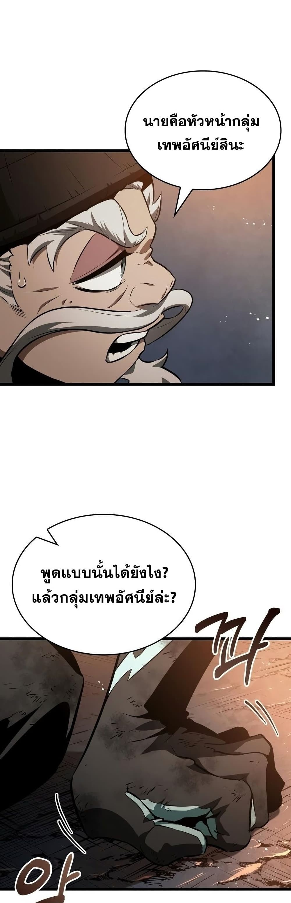 The World After the end โลกหลังการล่มสลาย ตอนที่ 36 หน้า 45