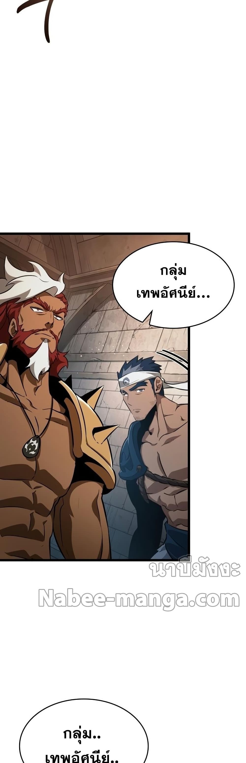 The World After the end โลกหลังการล่มสลาย ตอนที่ 36 หน้า 46
