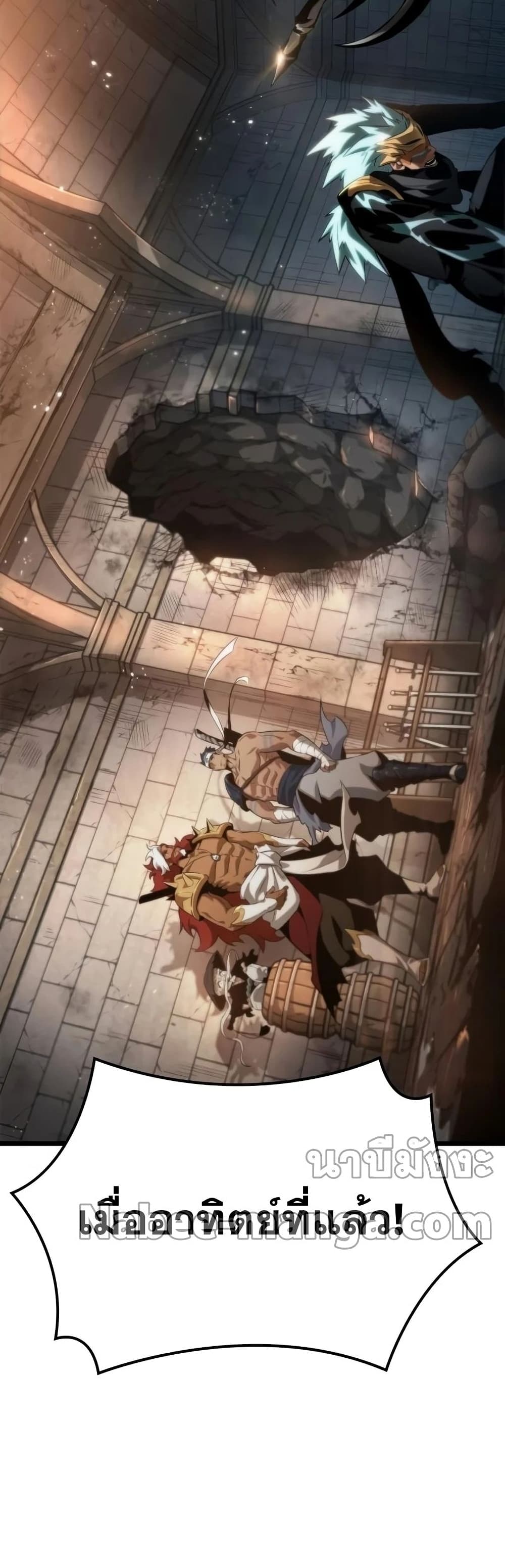 The World After the end โลกหลังการล่มสลาย ตอนที่ 36 หน้า 50