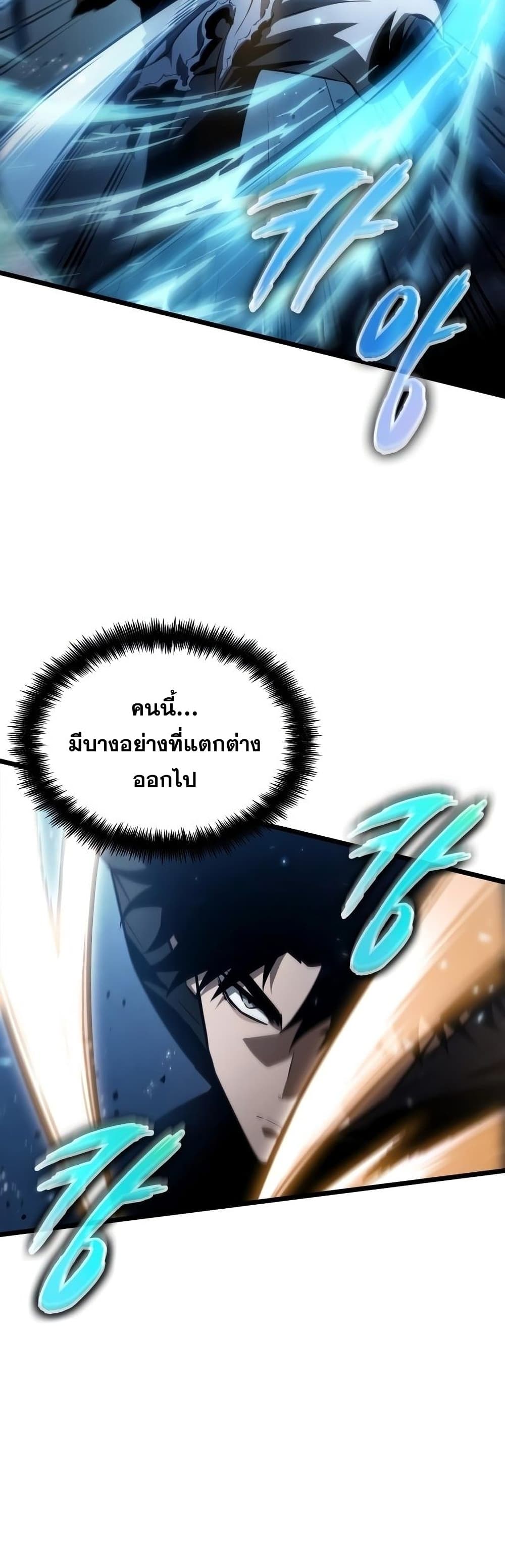 The World After the end โลกหลังการล่มสลาย ตอนที่ 36 หน้า 7