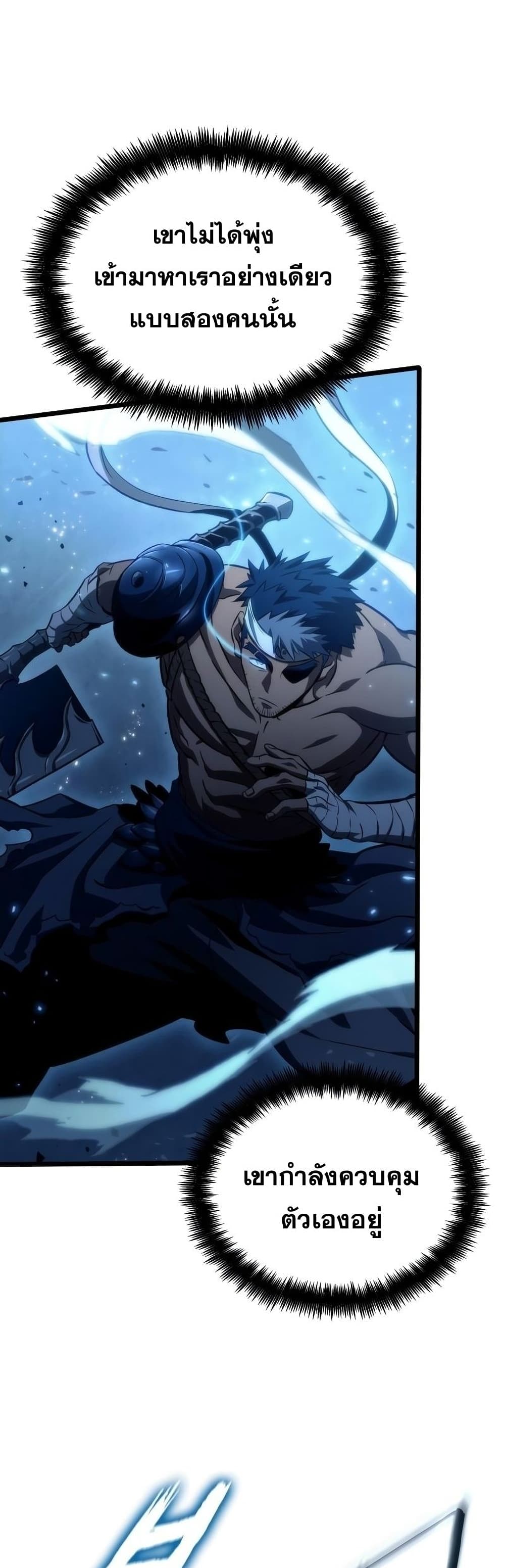 The World After the end โลกหลังการล่มสลาย ตอนที่ 36 หน้า 8