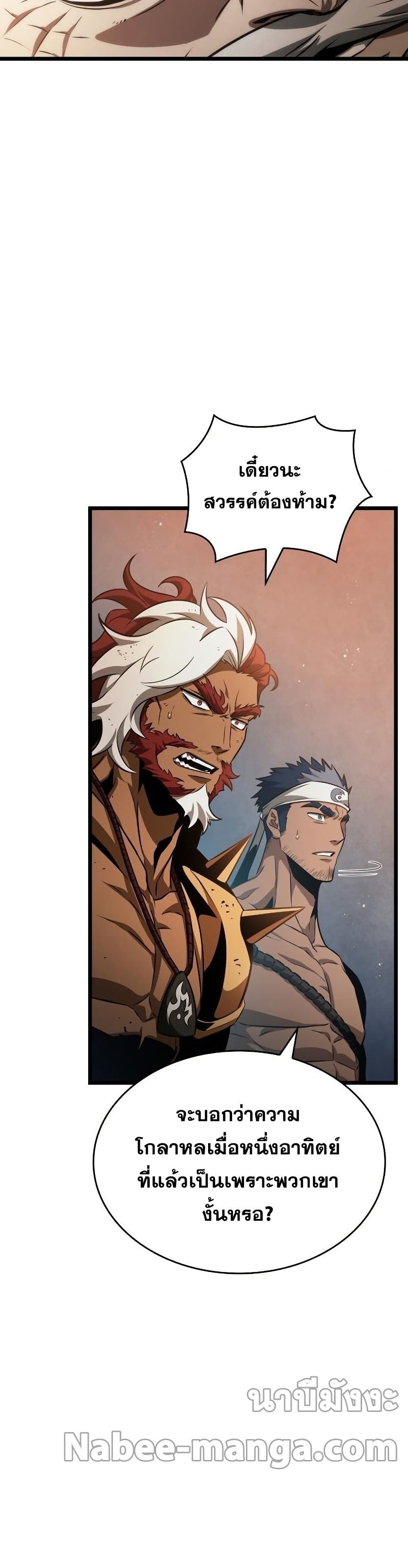 The World After the end โลกหลังการล่มสลาย ตอนที่ 37 หน้า 11