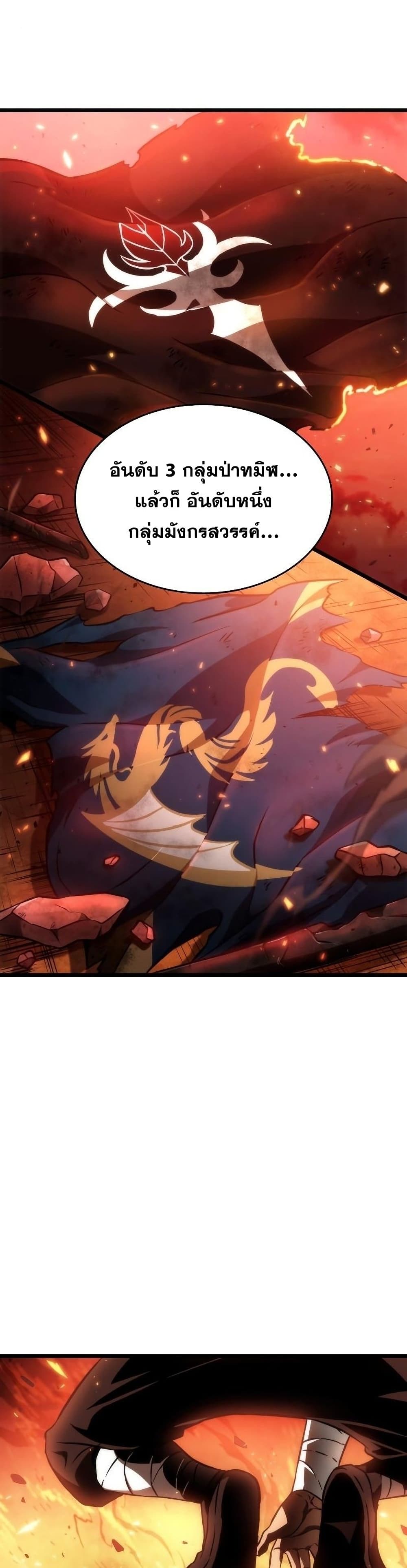 The World After the end โลกหลังการล่มสลาย ตอนที่ 37 หน้า 14