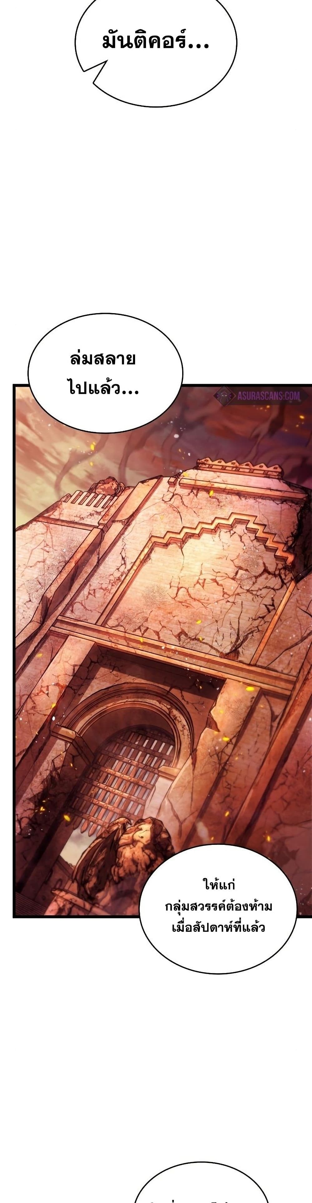 The World After the end โลกหลังการล่มสลาย ตอนที่ 37 หน้า 17