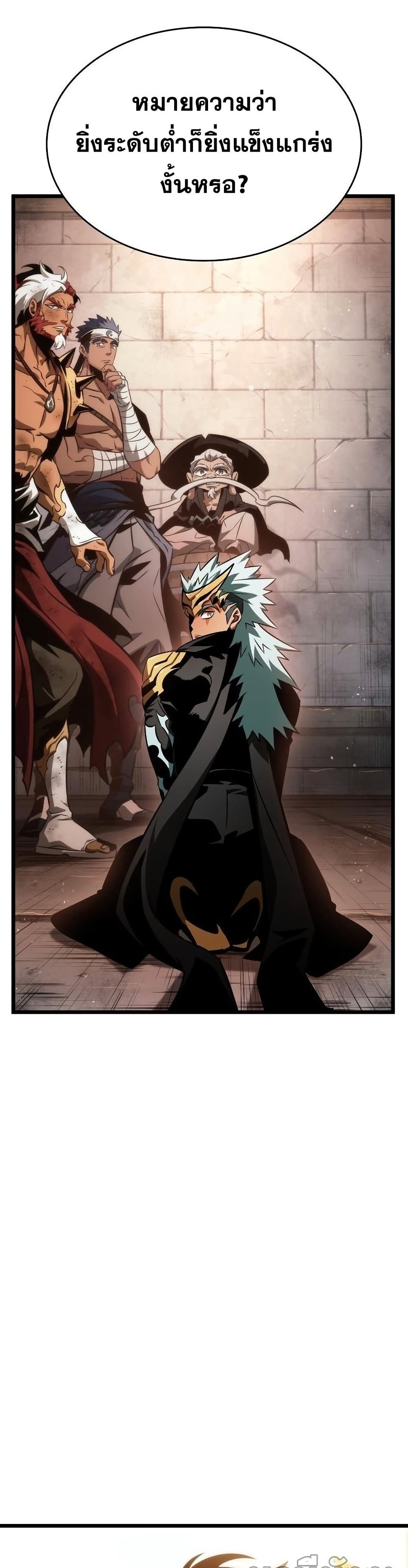 The World After the end โลกหลังการล่มสลาย ตอนที่ 37 หน้า 23