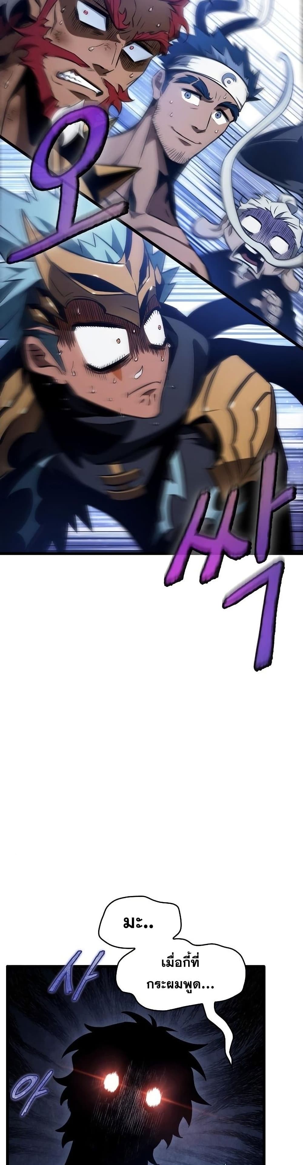 The World After the end โลกหลังการล่มสลาย ตอนที่ 37 หน้า 26