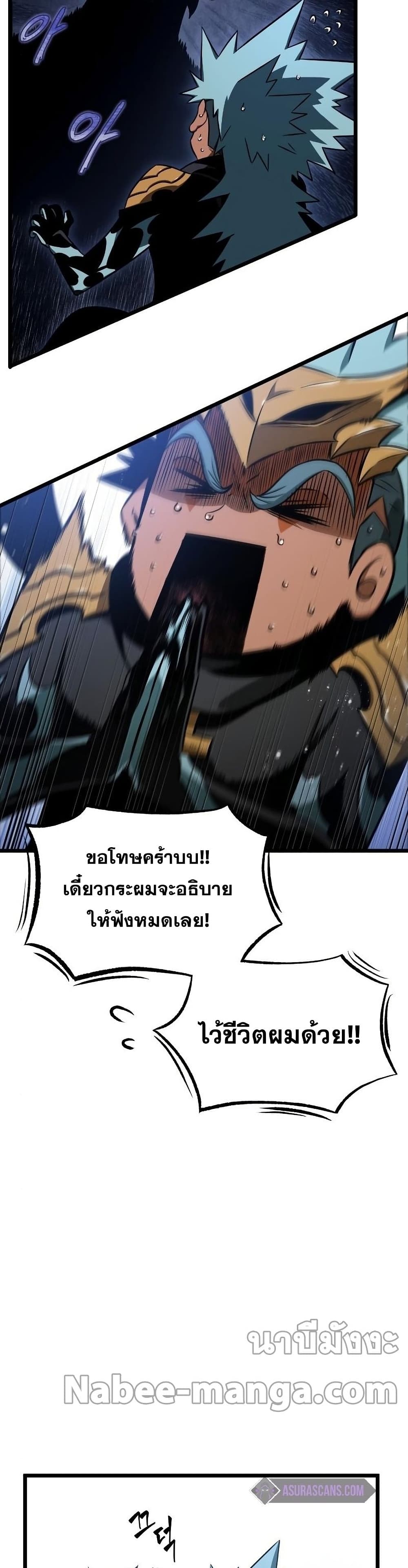 The World After the end โลกหลังการล่มสลาย ตอนที่ 37 หน้า 27