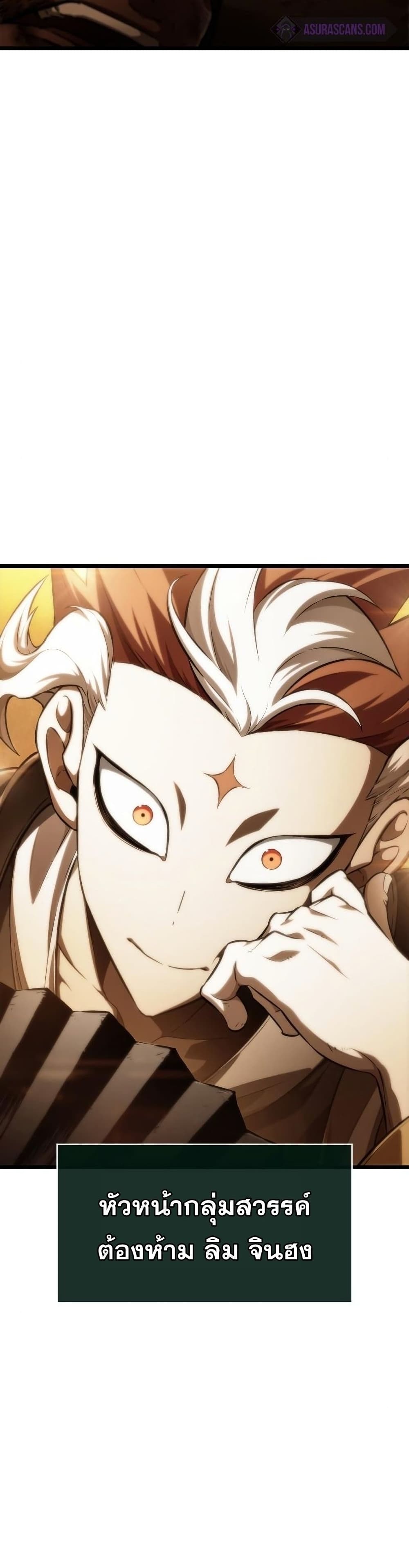 The World After the end โลกหลังการล่มสลาย ตอนที่ 37 หน้า 41