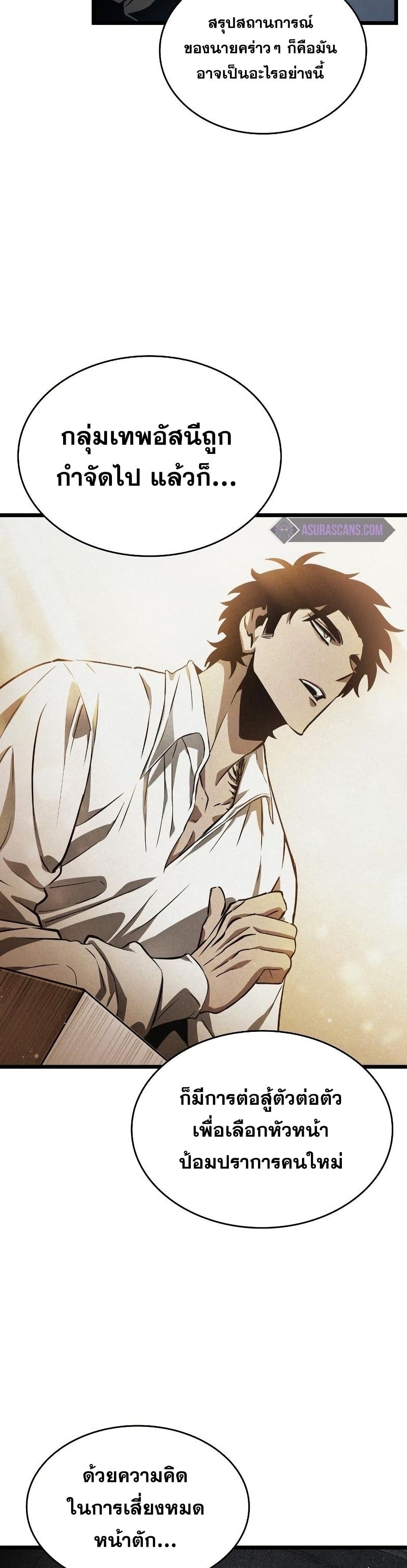 The World After the end โลกหลังการล่มสลาย ตอนที่ 37 หน้า 5