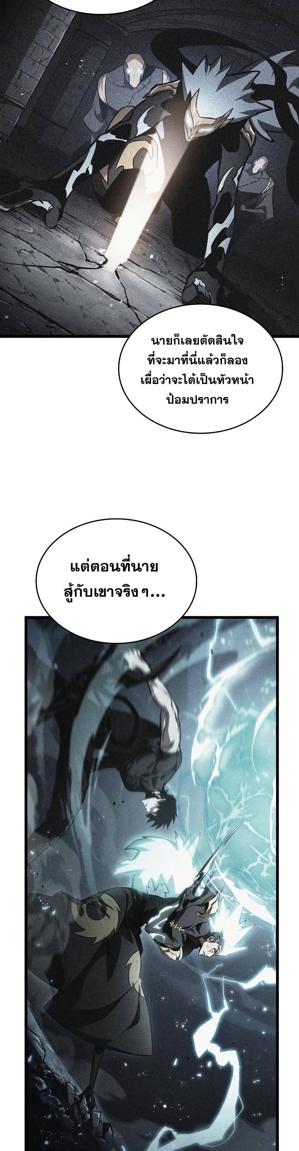 The World After the end โลกหลังการล่มสลาย ตอนที่ 37 หน้า 6