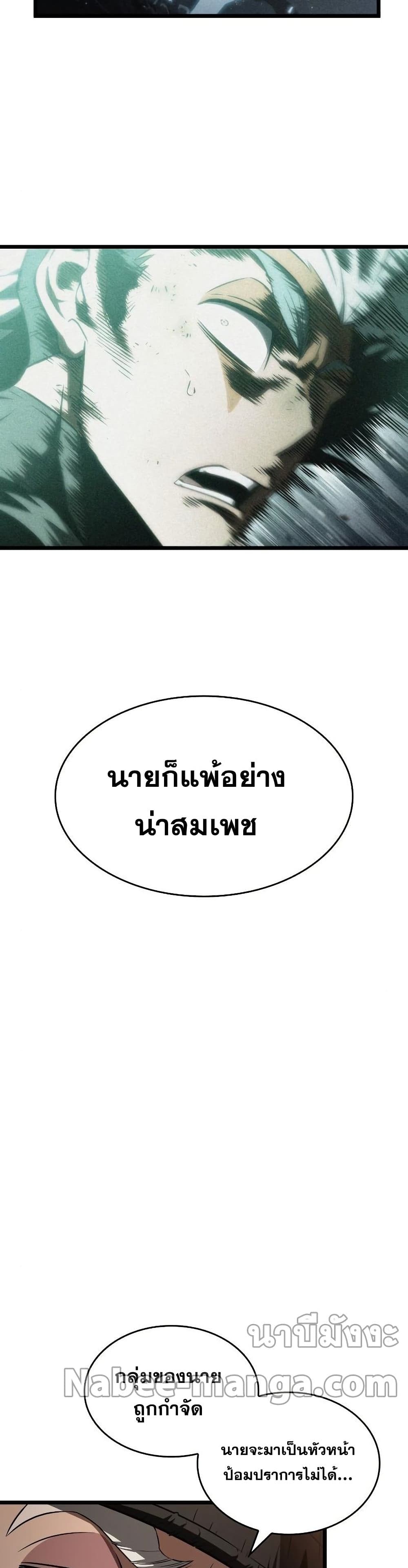 The World After the end โลกหลังการล่มสลาย ตอนที่ 37 หน้า 7