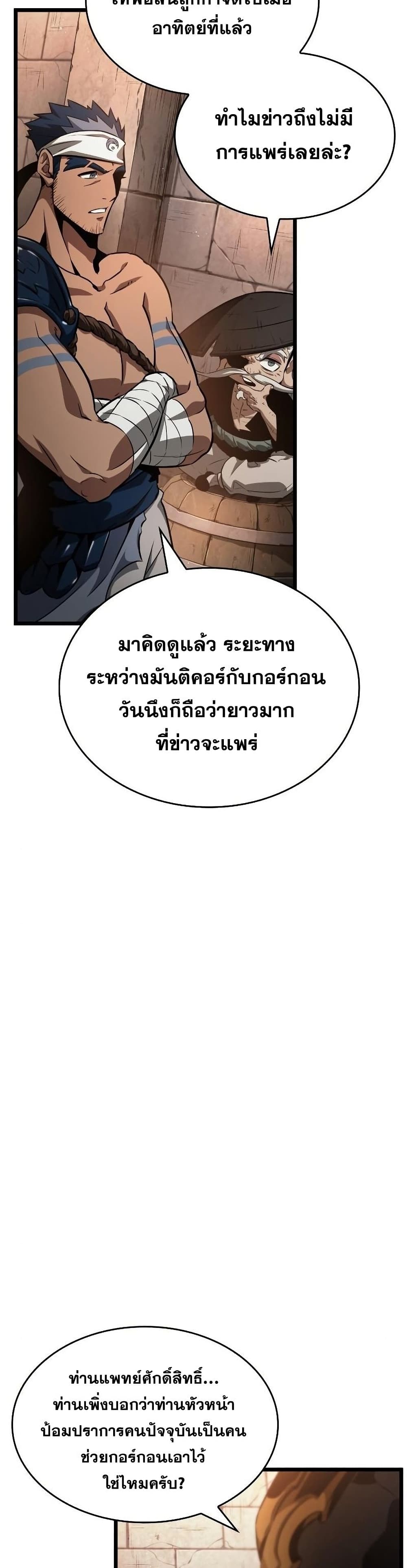 The World After the end โลกหลังการล่มสลาย ตอนที่ 37 หน้า 9