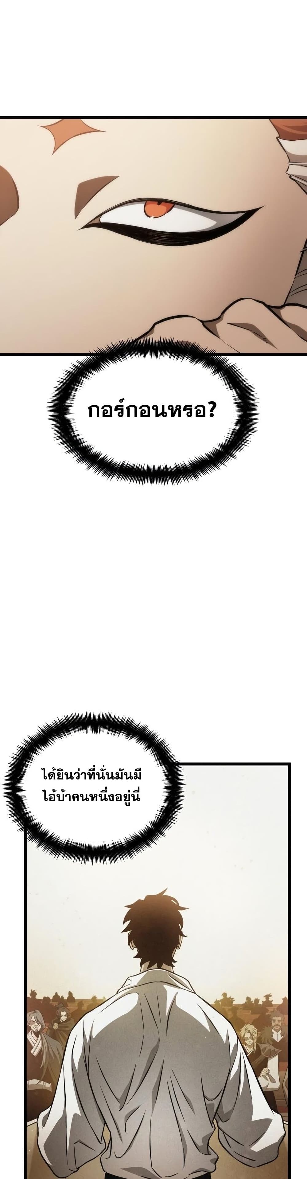 The World After the end โลกหลังการล่มสลาย ตอนที่ 38 หน้า 11