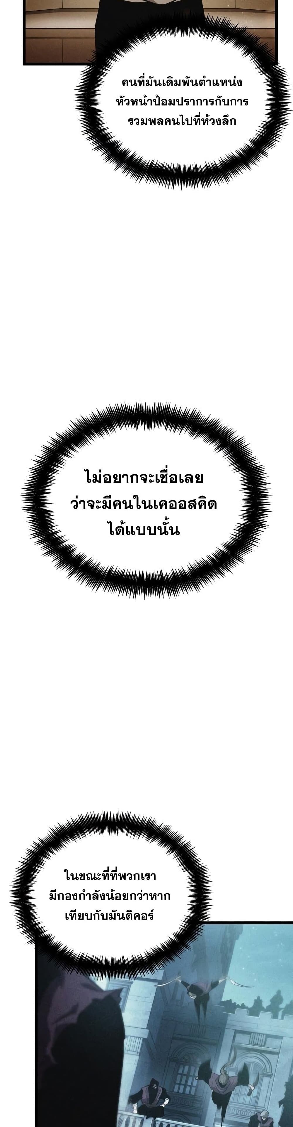 The World After the end โลกหลังการล่มสลาย ตอนที่ 38 หน้า 12