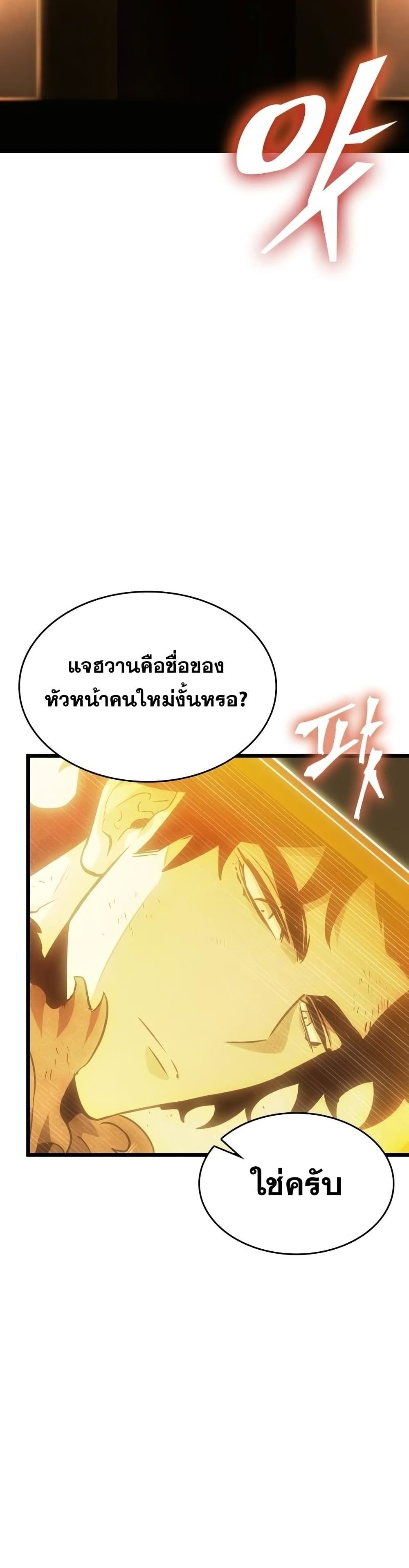 The World After the end โลกหลังการล่มสลาย ตอนที่ 38 หน้า 15