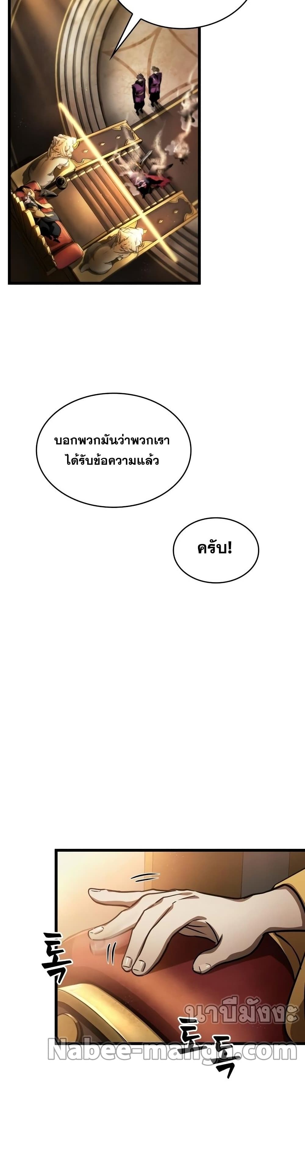 The World After the end โลกหลังการล่มสลาย ตอนที่ 38 หน้า 18
