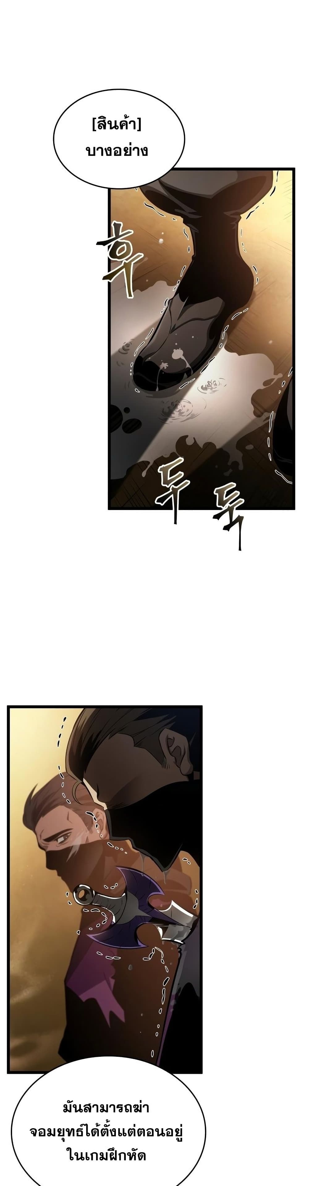 The World After the end โลกหลังการล่มสลาย ตอนที่ 38 หน้า 20