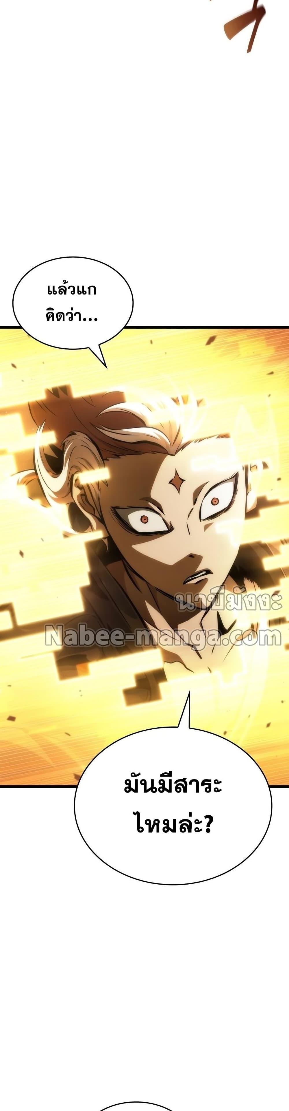 The World After the end โลกหลังการล่มสลาย ตอนที่ 38 หน้า 23