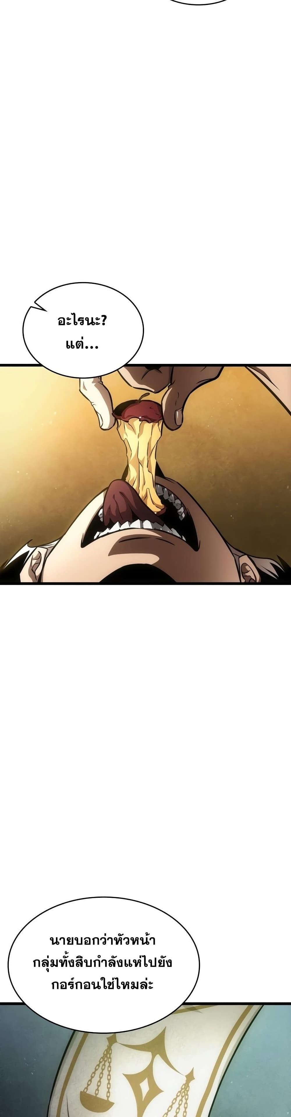 The World After the end โลกหลังการล่มสลาย ตอนที่ 38 หน้า 25