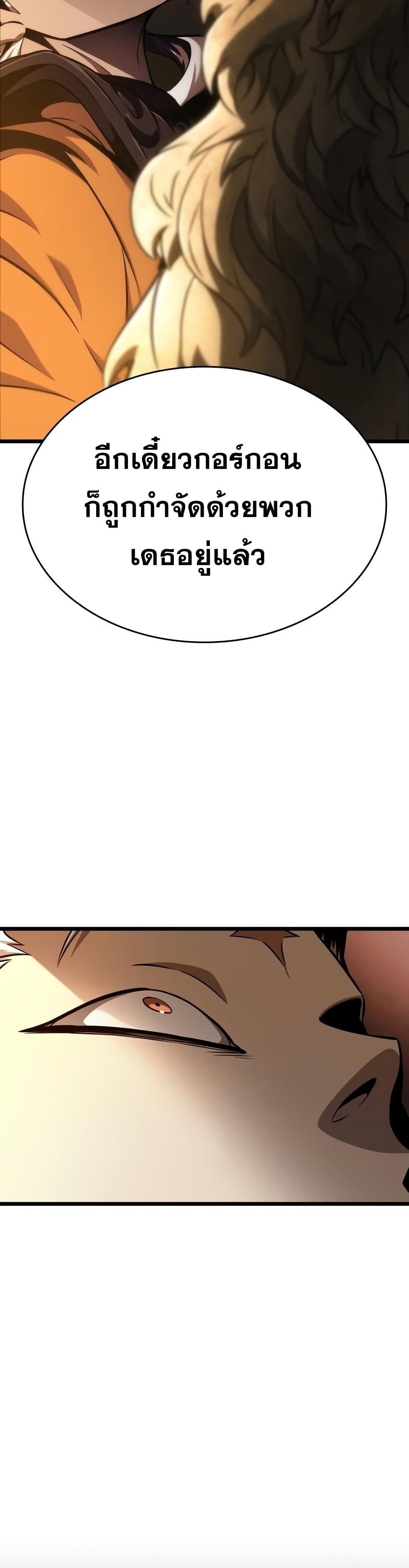 The World After the end โลกหลังการล่มสลาย ตอนที่ 38 หน้า 27