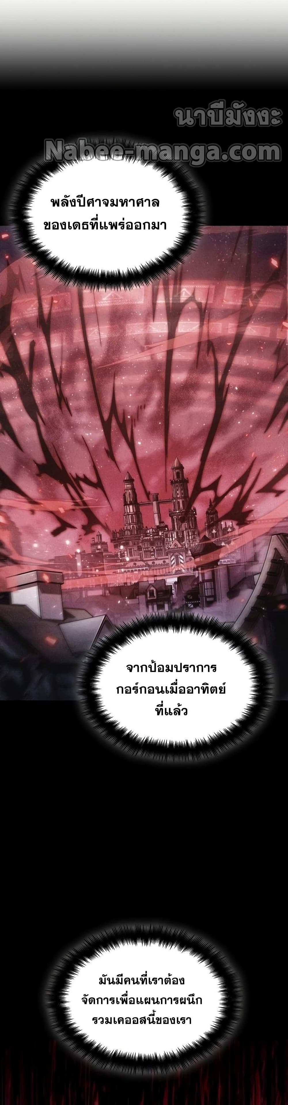 The World After the end โลกหลังการล่มสลาย ตอนที่ 38 หน้า 28