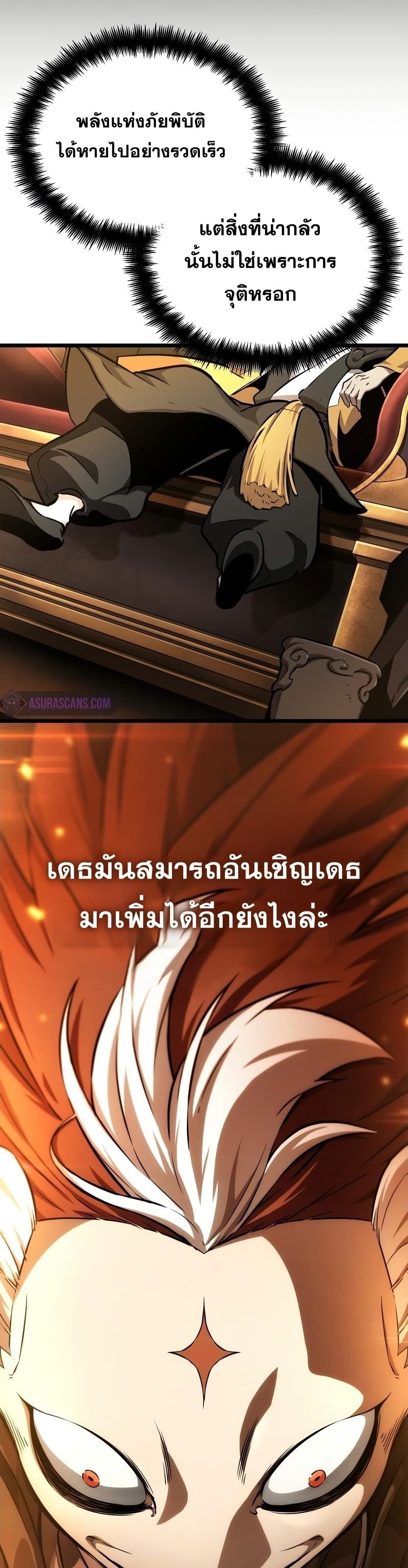 The World After the end โลกหลังการล่มสลาย ตอนที่ 38 หน้า 30