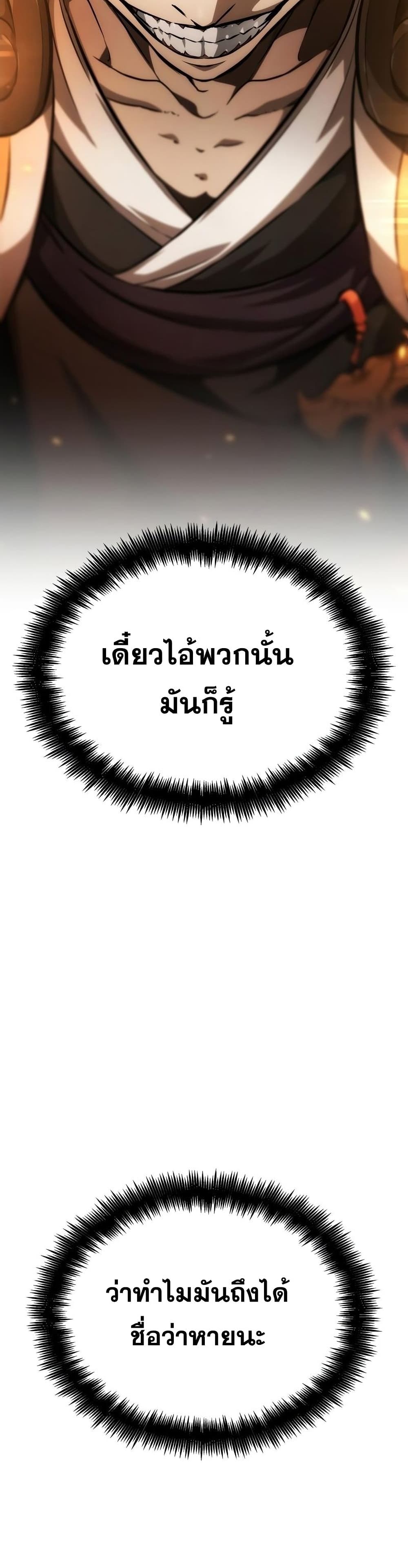 The World After the end โลกหลังการล่มสลาย ตอนที่ 38 หน้า 31