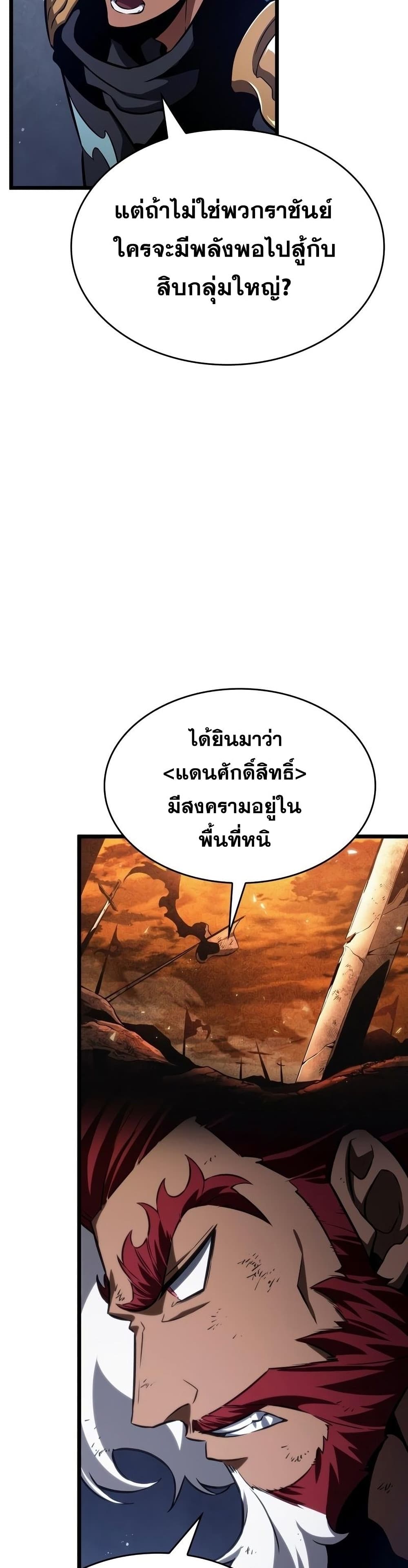 The World After the end โลกหลังการล่มสลาย ตอนที่ 38 หน้า 34