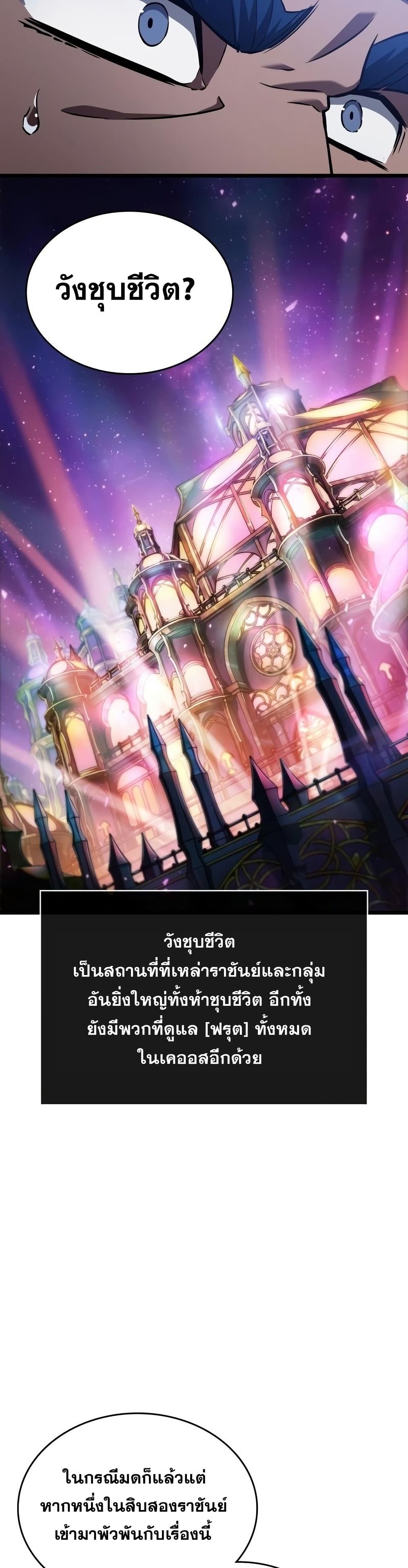 The World After the end โลกหลังการล่มสลาย ตอนที่ 38 หน้า 36