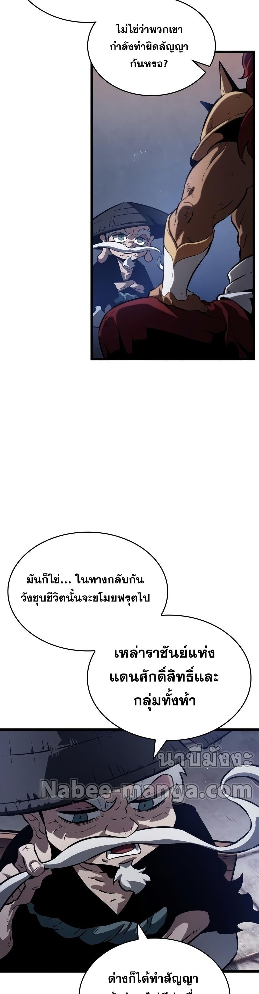 The World After the end โลกหลังการล่มสลาย ตอนที่ 38 หน้า 37