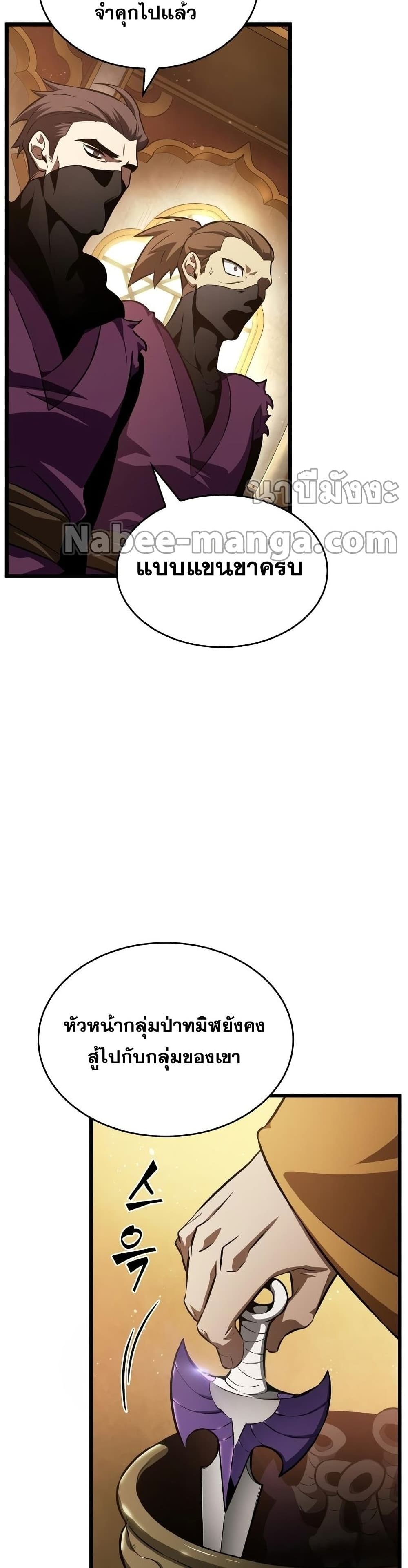 The World After the end โลกหลังการล่มสลาย ตอนที่ 38 หน้า 4