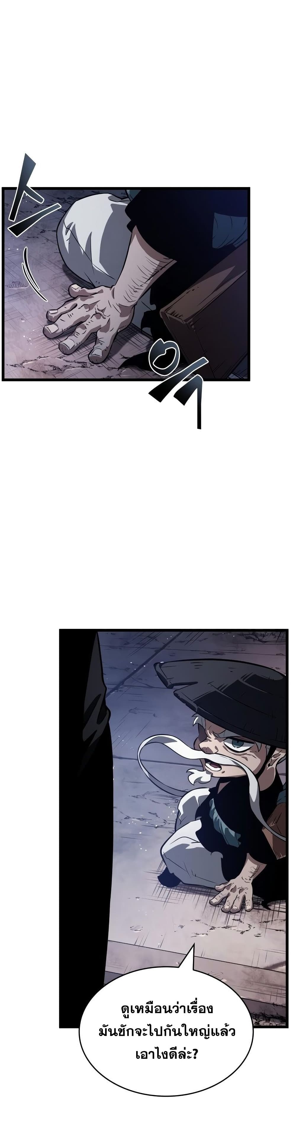 The World After the end โลกหลังการล่มสลาย ตอนที่ 38 หน้า 41