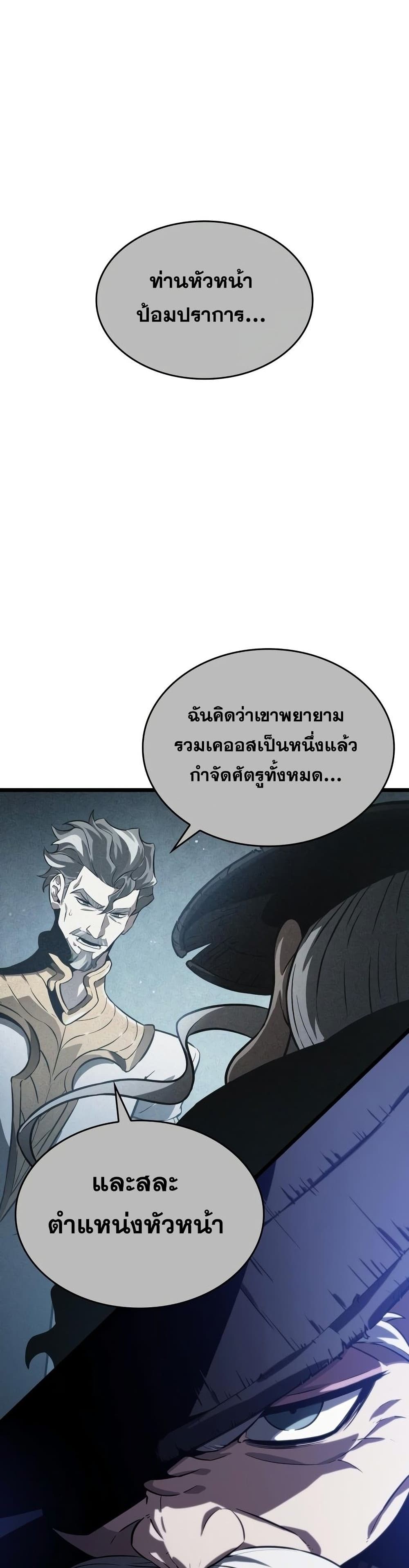 The World After the end โลกหลังการล่มสลาย ตอนที่ 38 หน้า 44