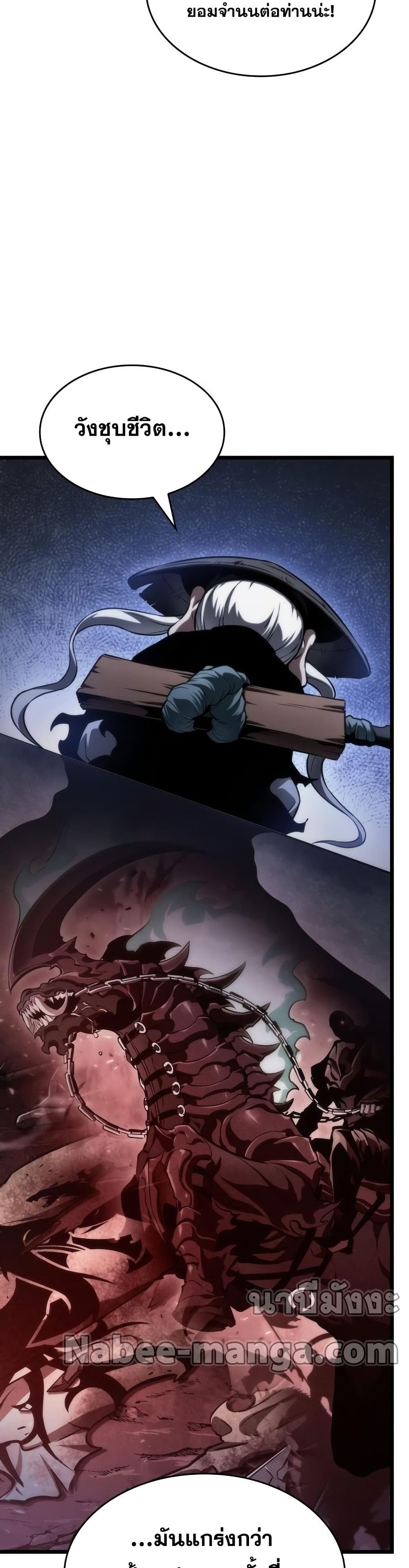 The World After the end โลกหลังการล่มสลาย ตอนที่ 38 หน้า 46