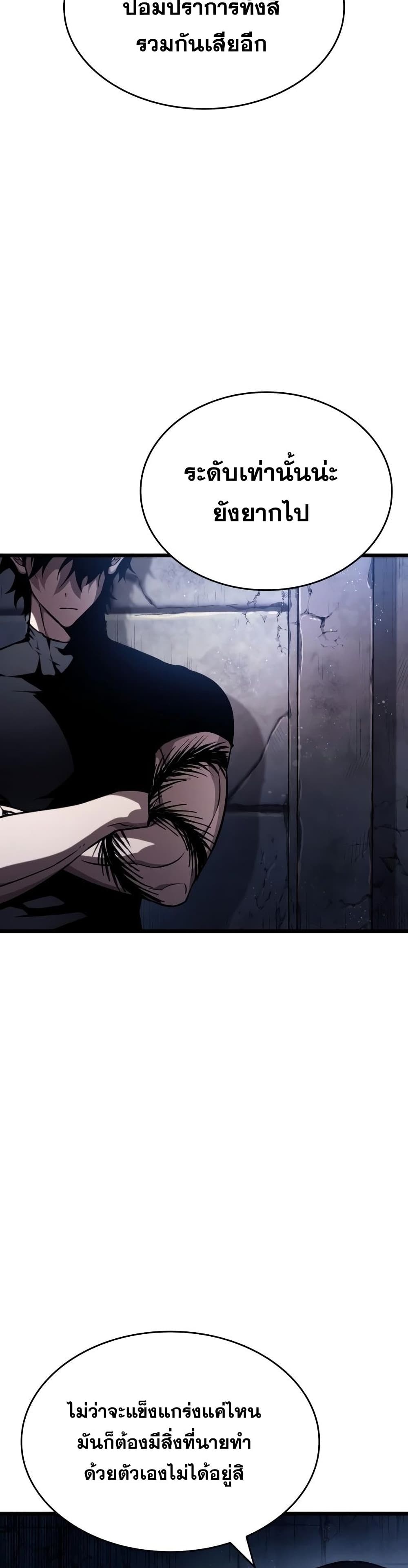 The World After the end โลกหลังการล่มสลาย ตอนที่ 38 หน้า 47