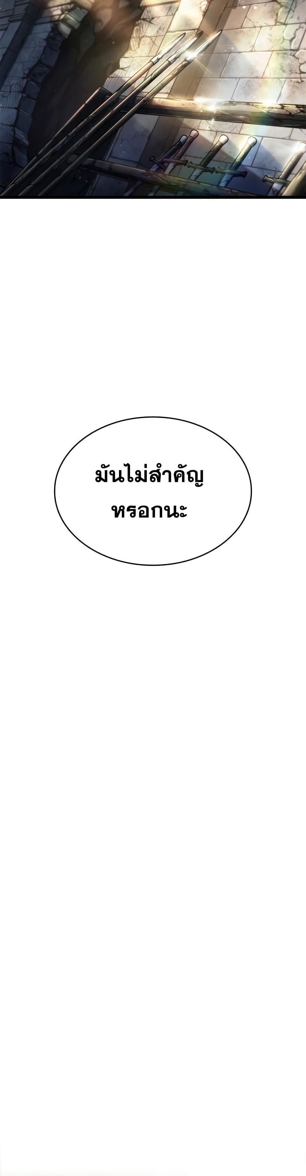 The World After the end โลกหลังการล่มสลาย ตอนที่ 38 หน้า 49