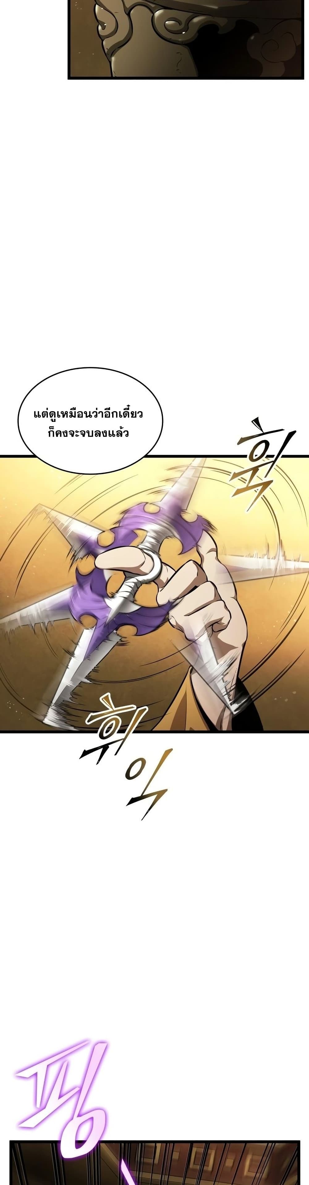 The World After the end โลกหลังการล่มสลาย ตอนที่ 38 หน้า 5