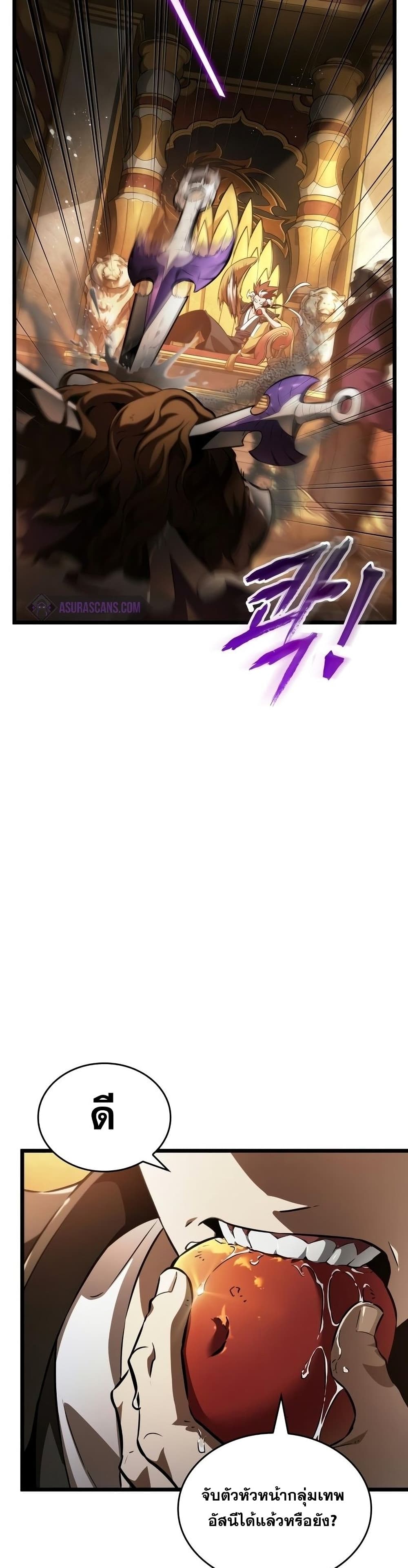 The World After the end โลกหลังการล่มสลาย ตอนที่ 38 หน้า 6