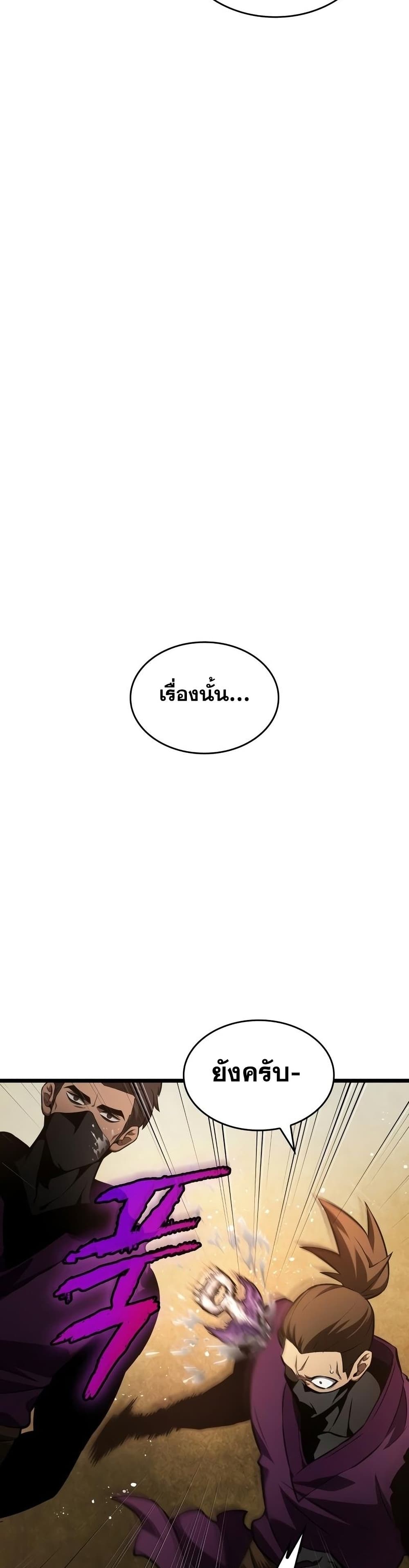 The World After the end โลกหลังการล่มสลาย ตอนที่ 38 หน้า 7