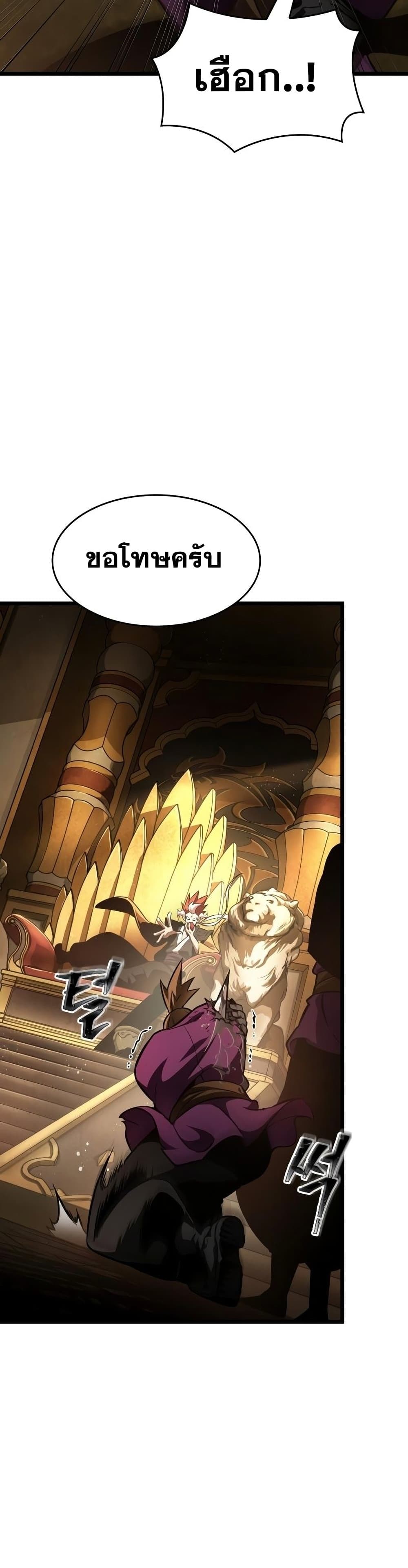 The World After the end โลกหลังการล่มสลาย ตอนที่ 38 หน้า 8