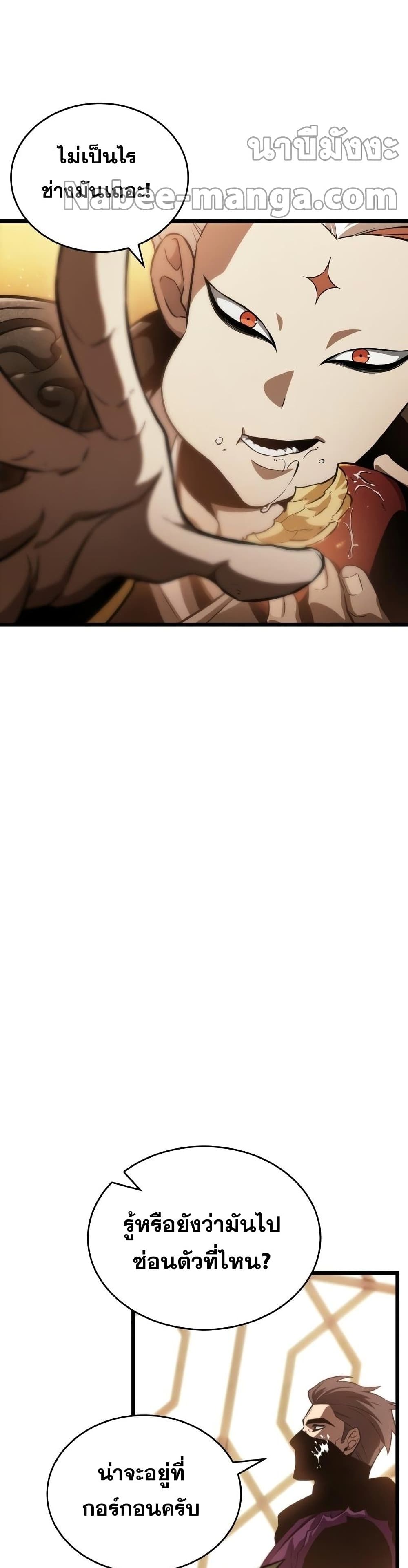 The World After the end โลกหลังการล่มสลาย ตอนที่ 38 หน้า 9