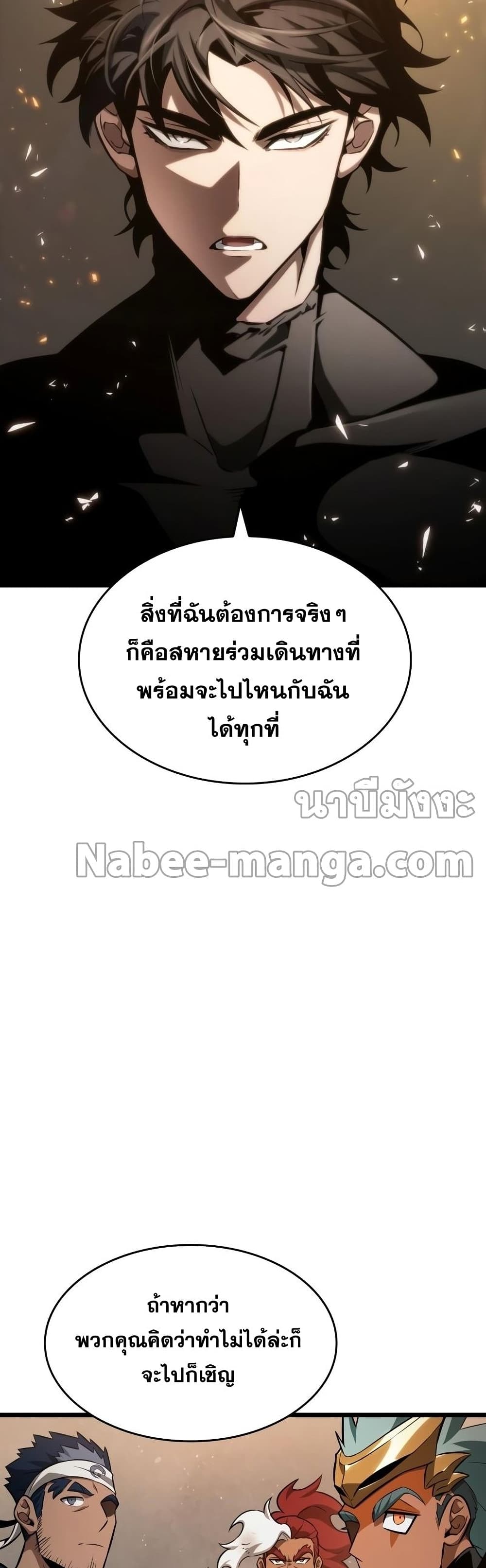 The World After the end โลกหลังการล่มสลาย ตอนที่ 39 หน้า 10