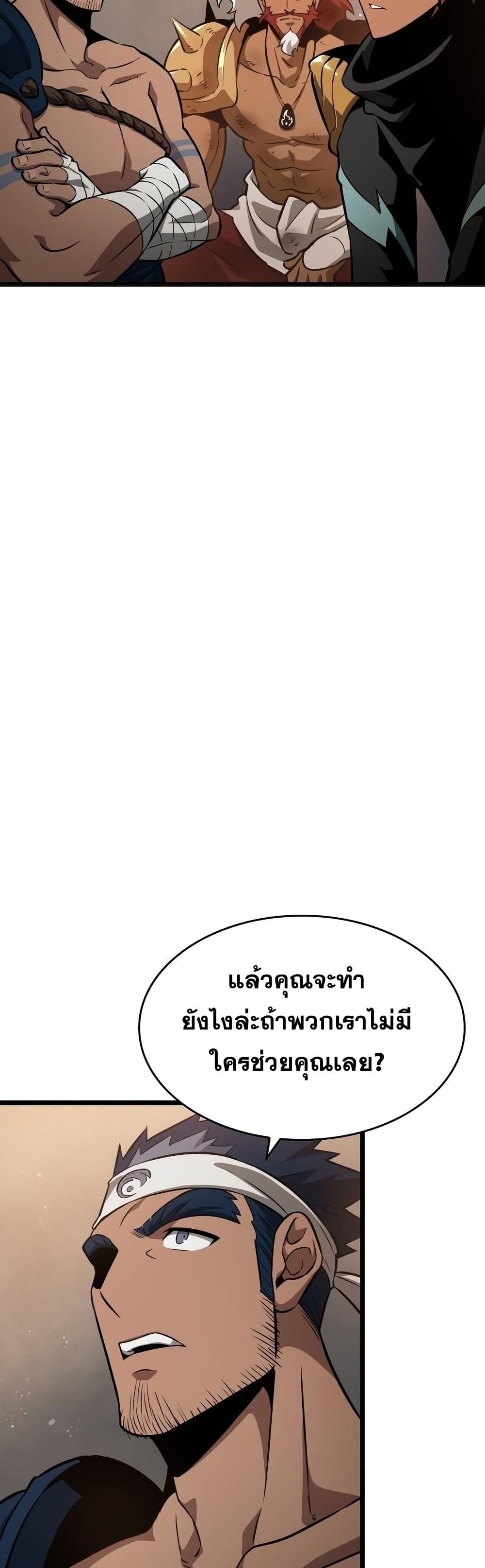The World After the end โลกหลังการล่มสลาย ตอนที่ 39 หน้า 11