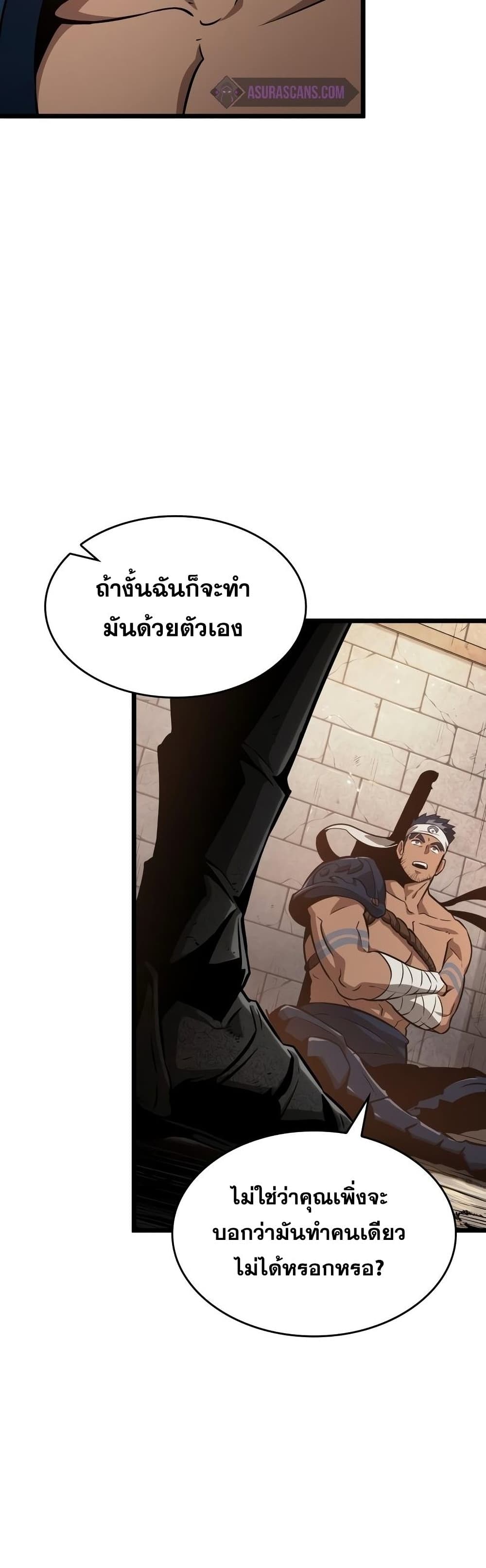 The World After the end โลกหลังการล่มสลาย ตอนที่ 39 หน้า 12
