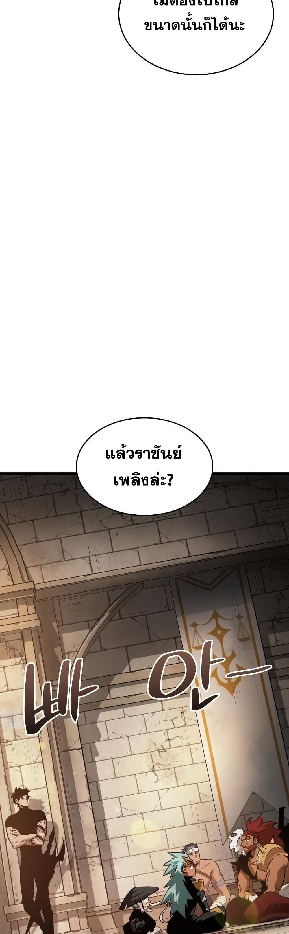 The World After the end โลกหลังการล่มสลาย ตอนที่ 39 หน้า 17